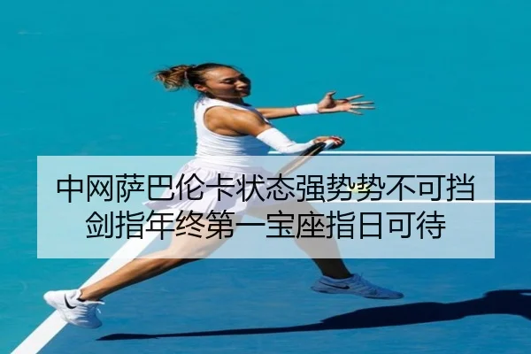 zhong-wang-sa-ba-lun-ka-zhuang-tai-qiang-shi-shi-bu-ke-dang-jian-zhi-nian-zhong-di-yi-bao-zuo-zhi-ri-ke-dai-2-211.jpg